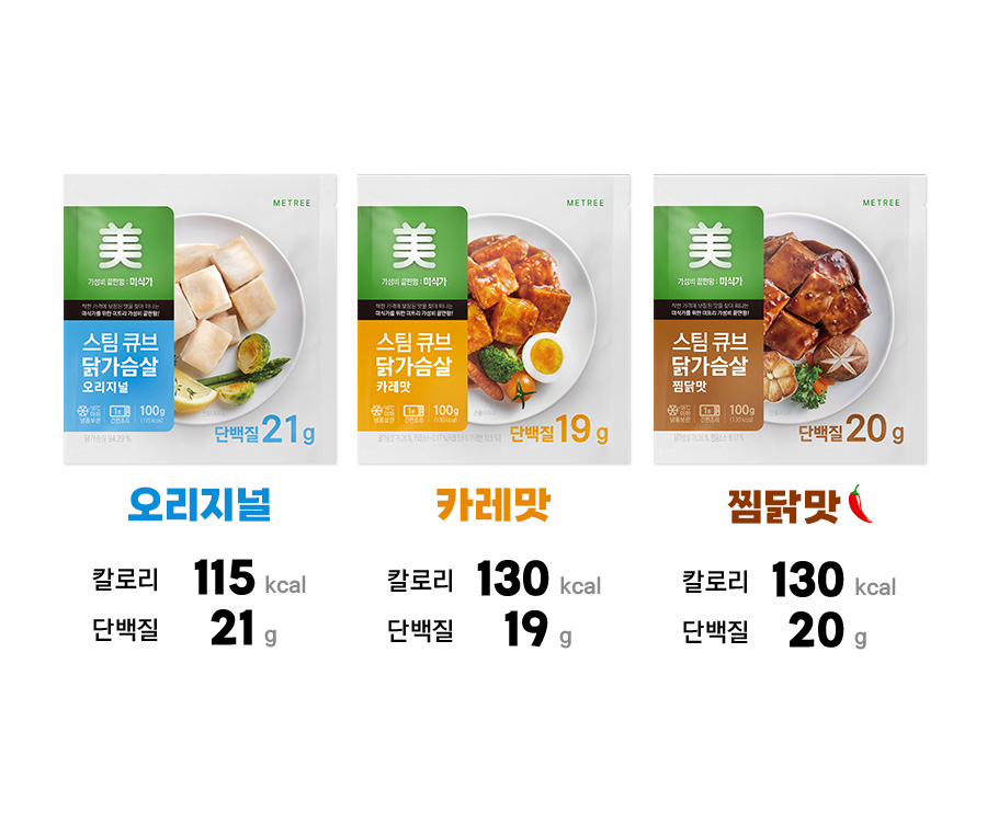 미식가 스팀 큐브 닭가슴살