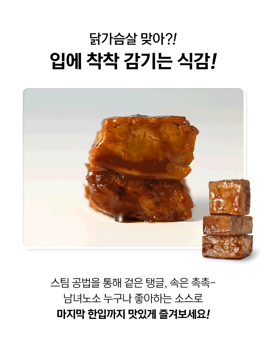 미식가 스팀 큐브 닭가슴살