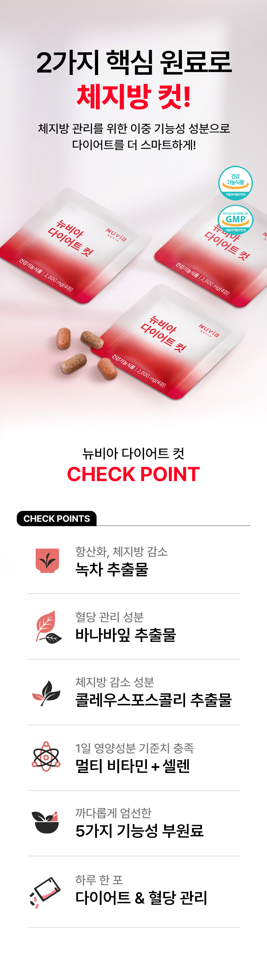 뉴비아 다이어트 컷