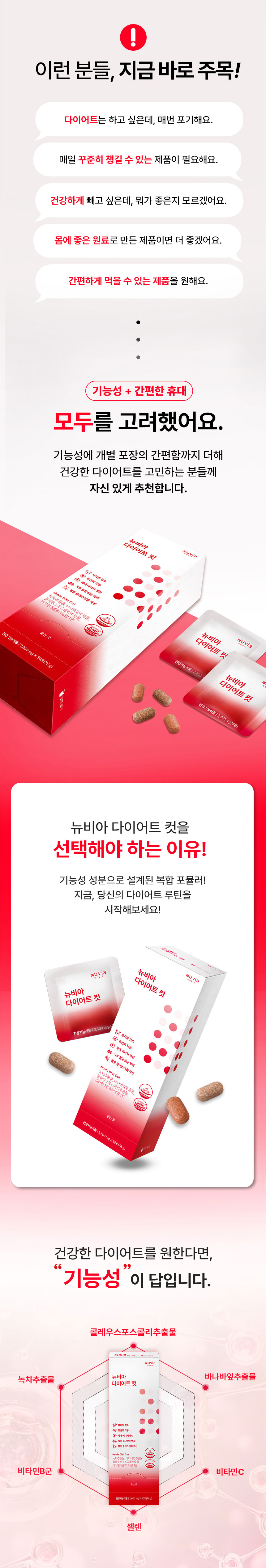 뉴비아 다이어트 컷