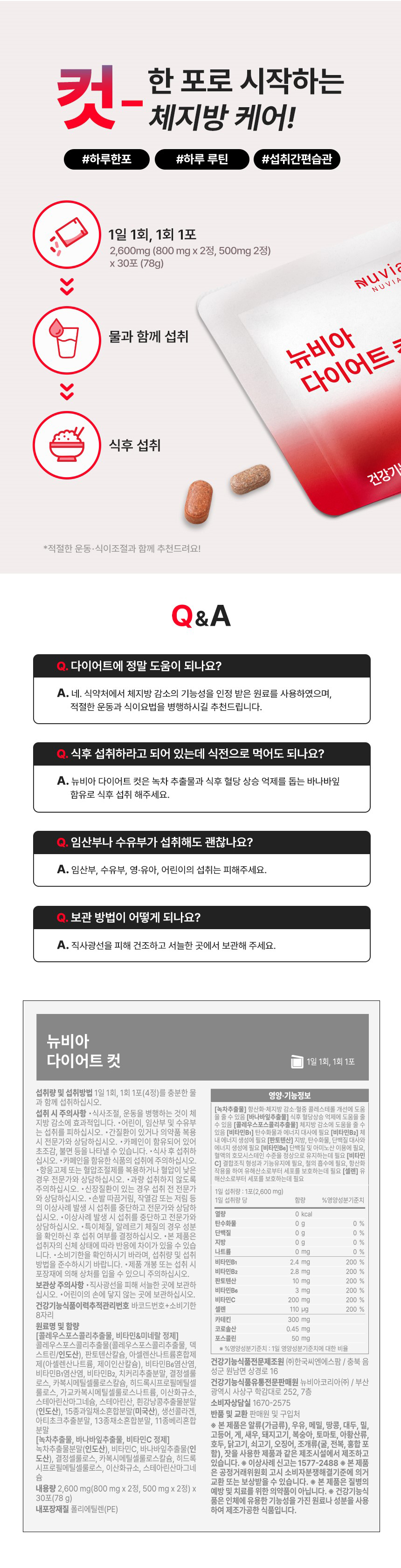 뉴비아 다이어트 컷