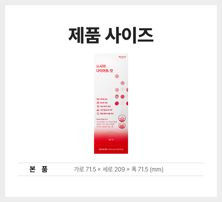 뉴시아 다이어트 컷