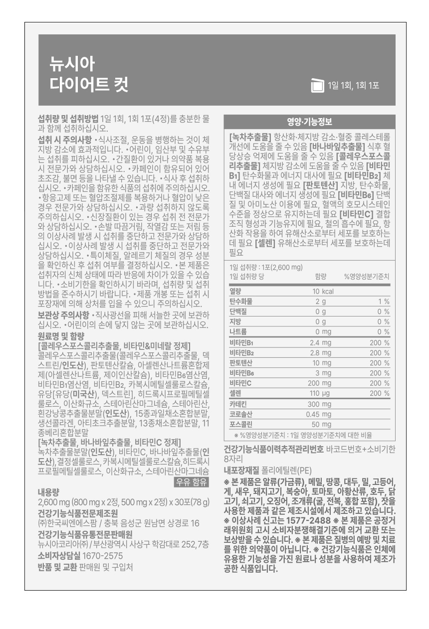 뉴시아 다이어트 컷