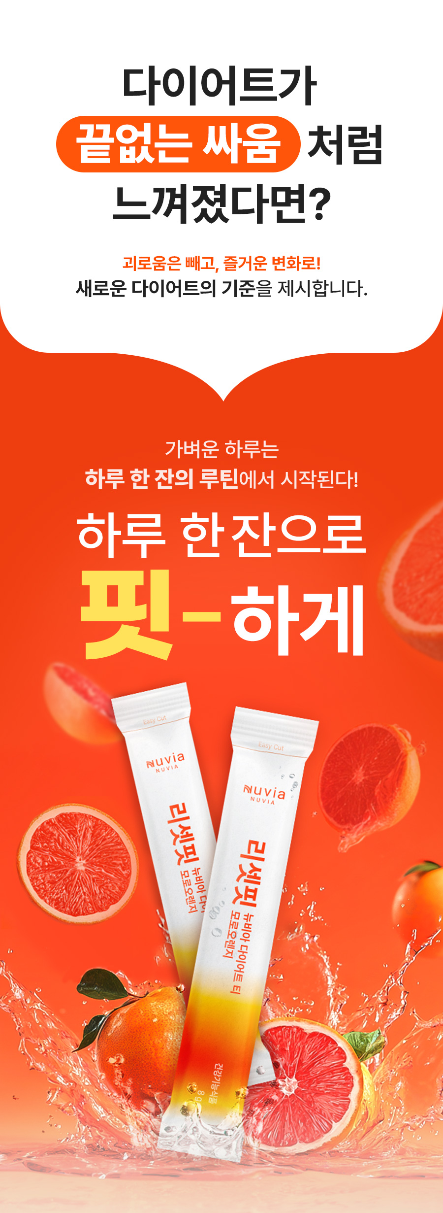 리셋핏 뉴비아 다이어트 티 모로오렌지