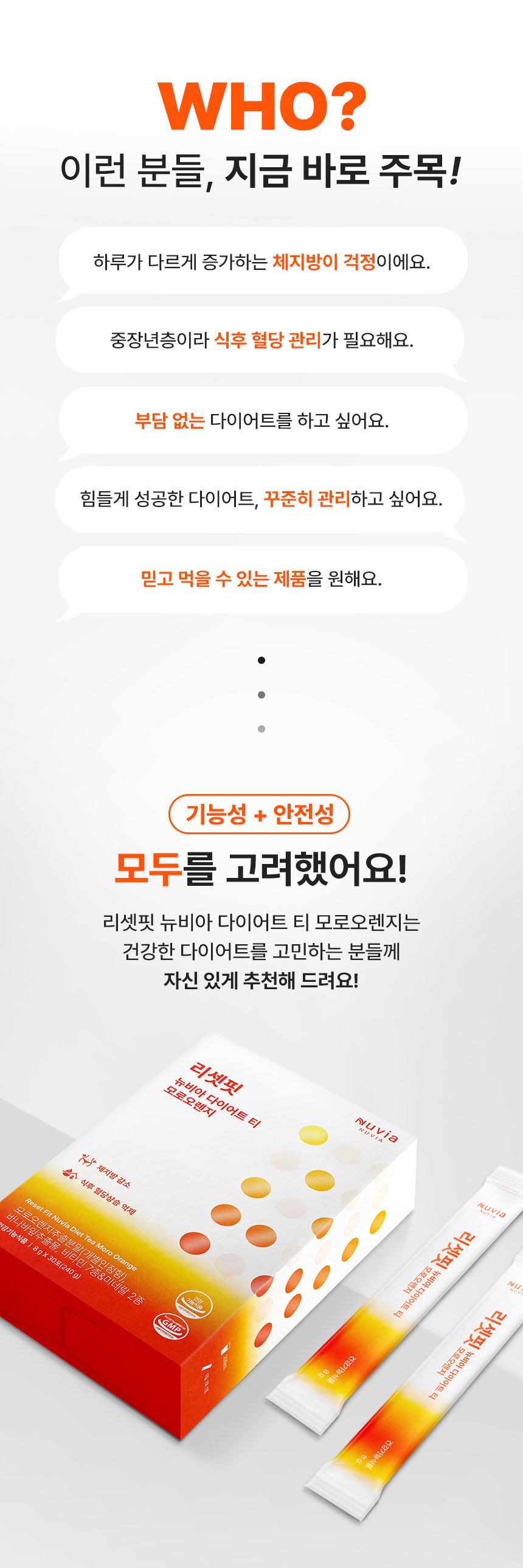 리셋핏 뉴비아 다이어트 티 모로오렌지