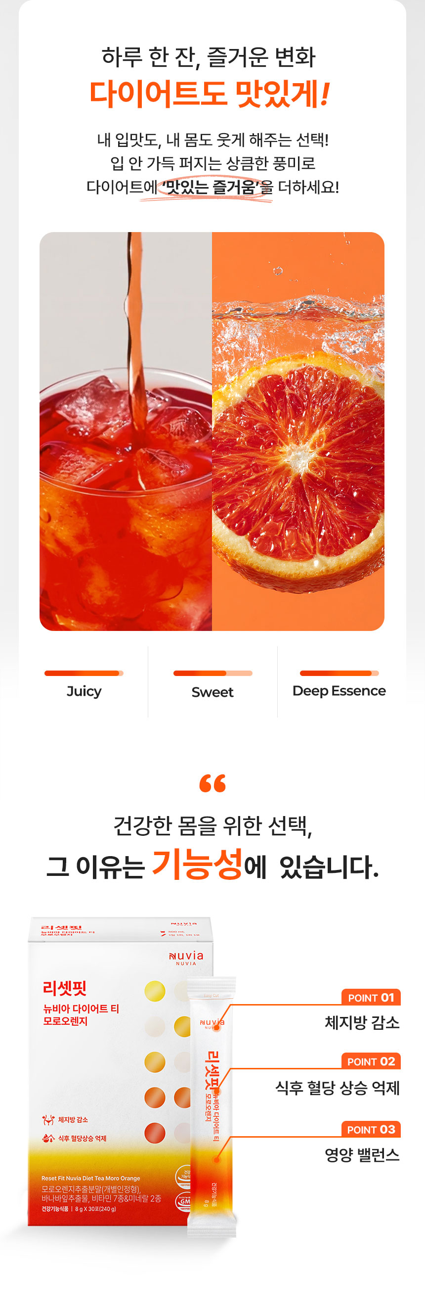 리셋핏 뉴비아 다이어트 티 모로오렌지