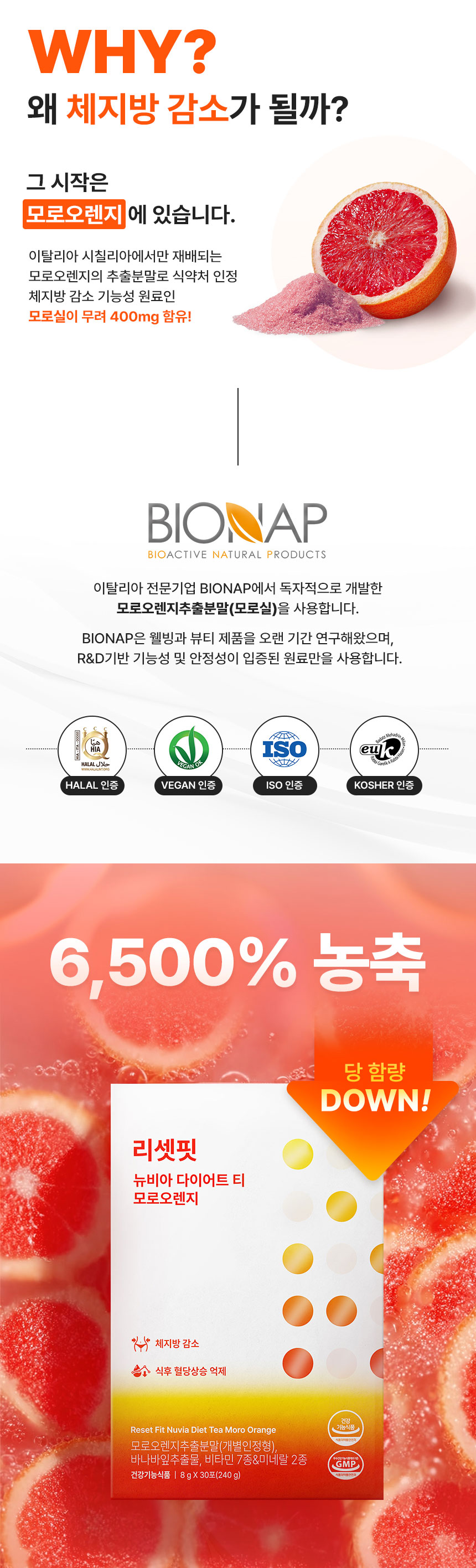 리셋핏 뉴비아 다이어트 티 모로오렌지