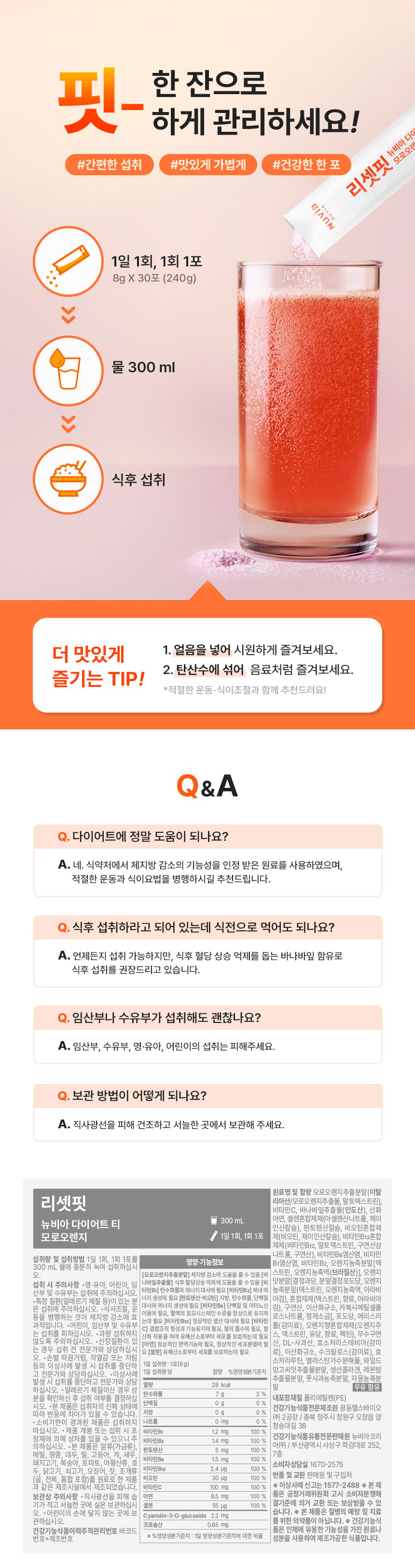 리셋핏 뉴비아 다이어트 티 모로오렌지