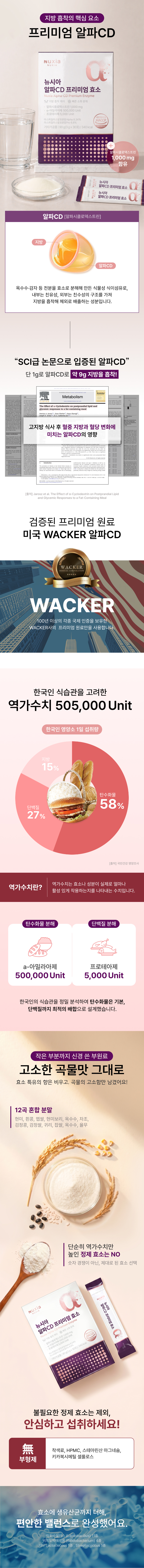 뉴시아 알파CD 프리미엄 효소