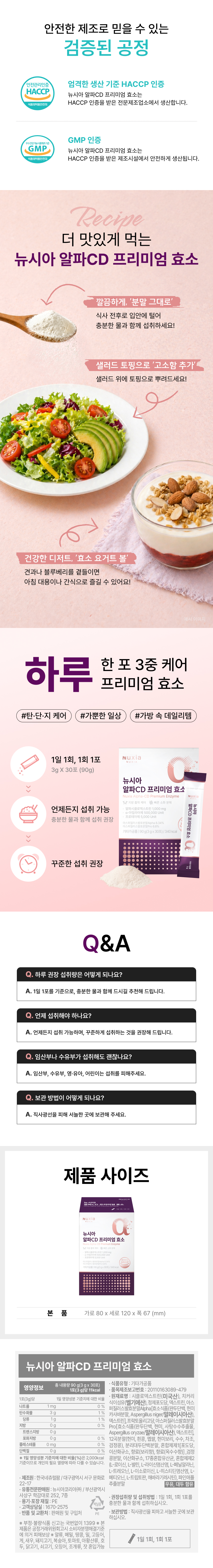 뉴시아 알파CD 프리미엄 효소