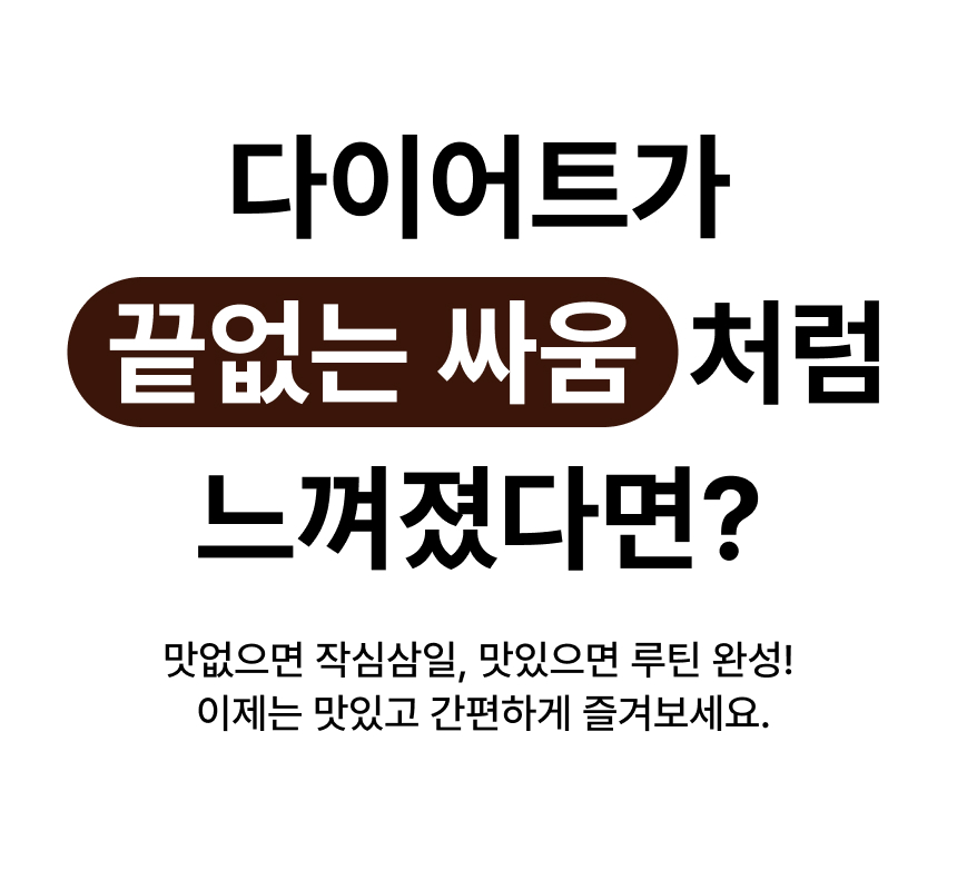 뉴시아 다이어트 쉐이크