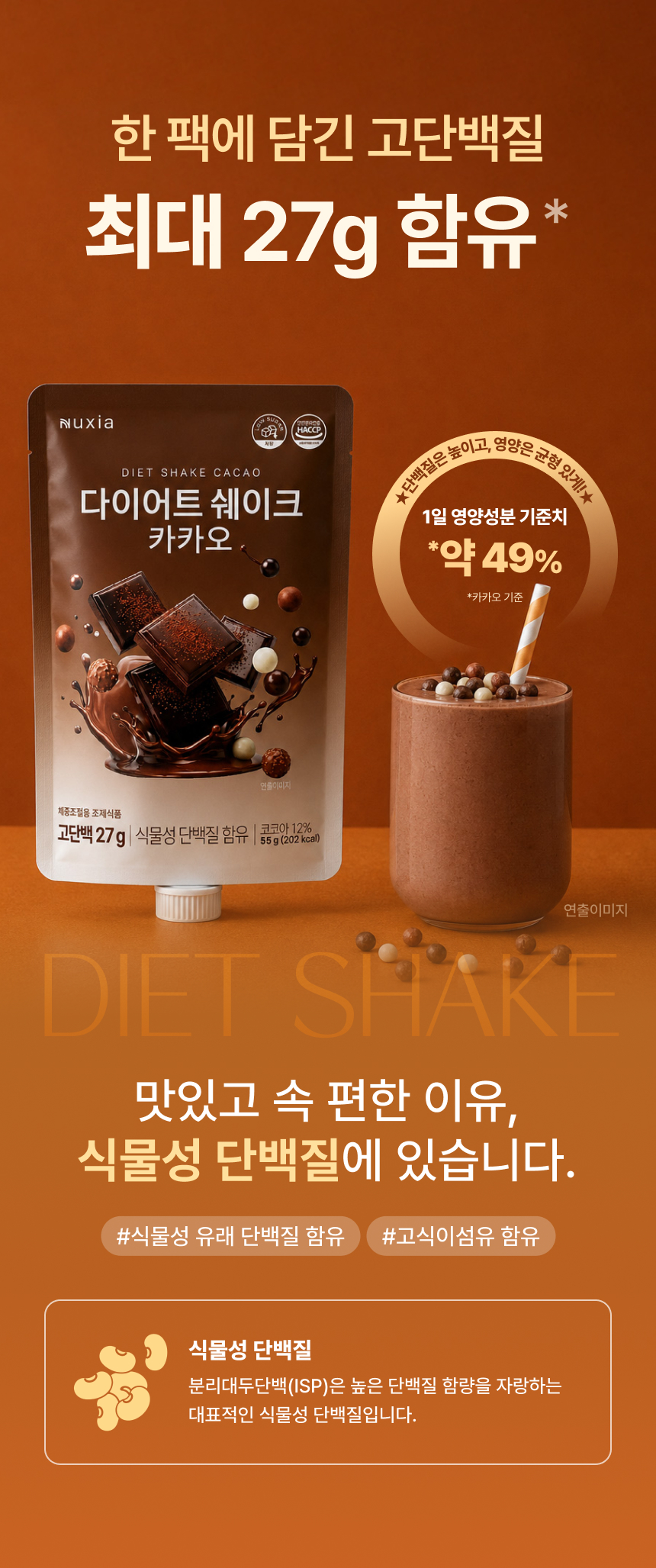 뉴시아 다이어트 쉐이크
