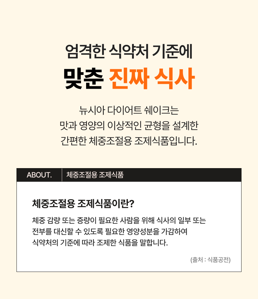 뉴시아 다이어트 쉐이크