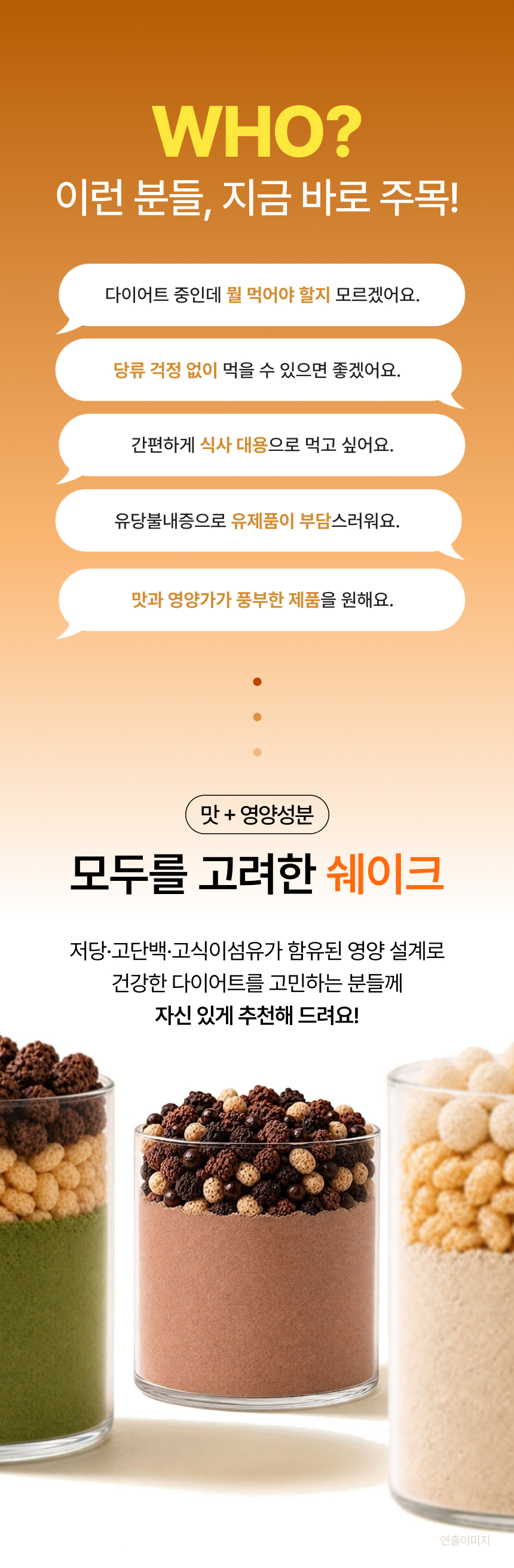 뉴시아 다이어트 쉐이크
