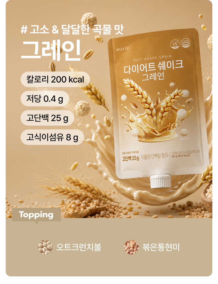 뉴시아 다이어트 쉐이크