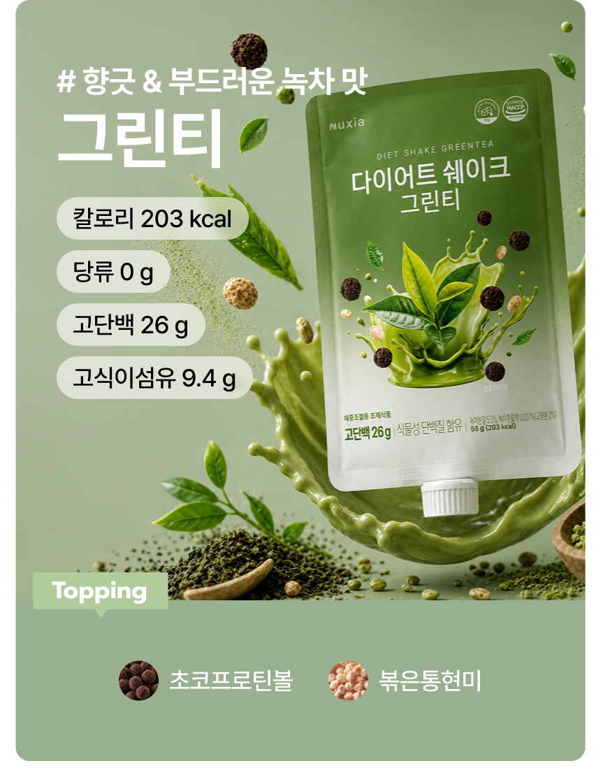 뉴시아 다이어트 쉐이크