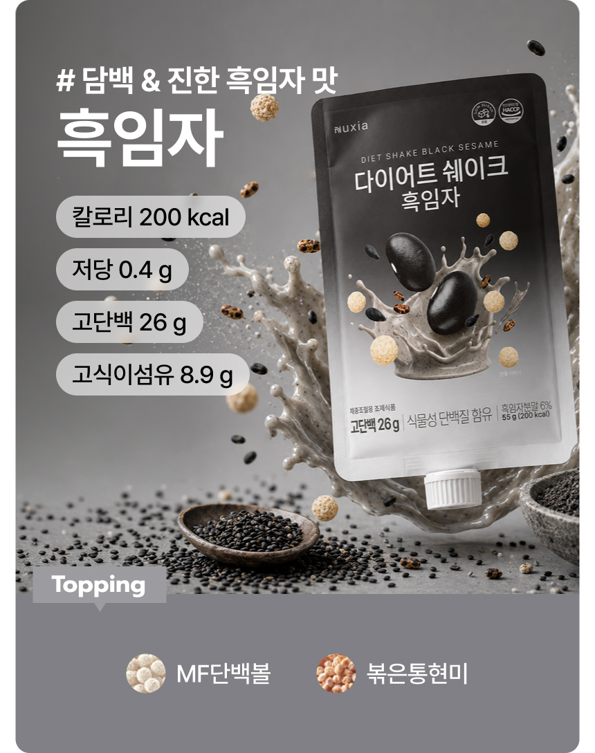 뉴시아 다이어트 쉐이크