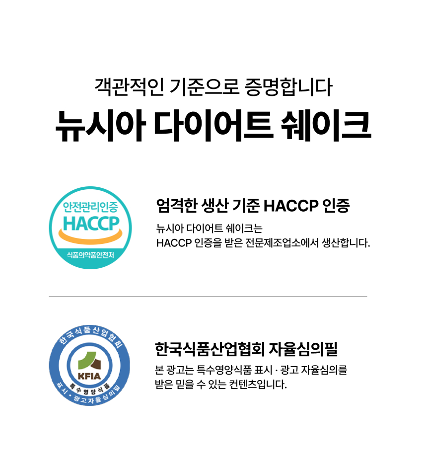 뉴시아 다이어트 쉐이크