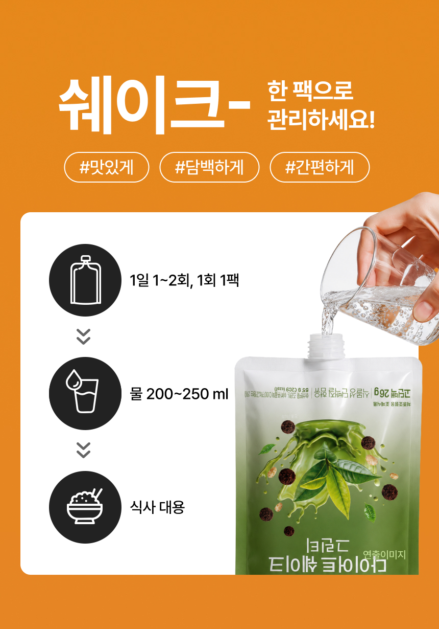 뉴시아 다이어트 쉐이크