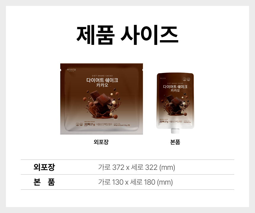 뉴시아 다이어트 쉐이크