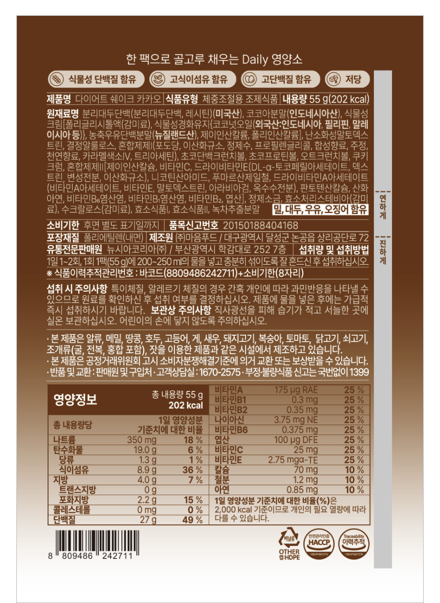 뉴시아 다이어트 쉐이크