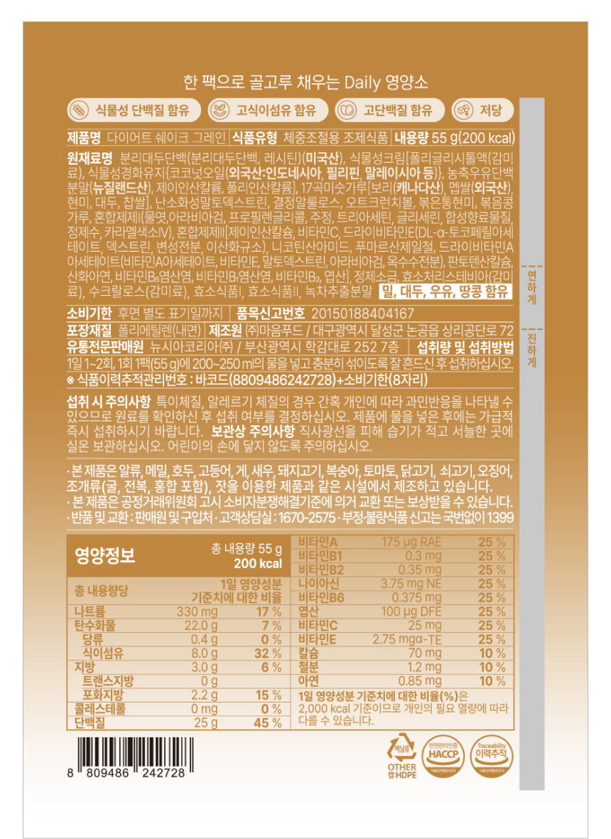 뉴시아 다이어트 쉐이크