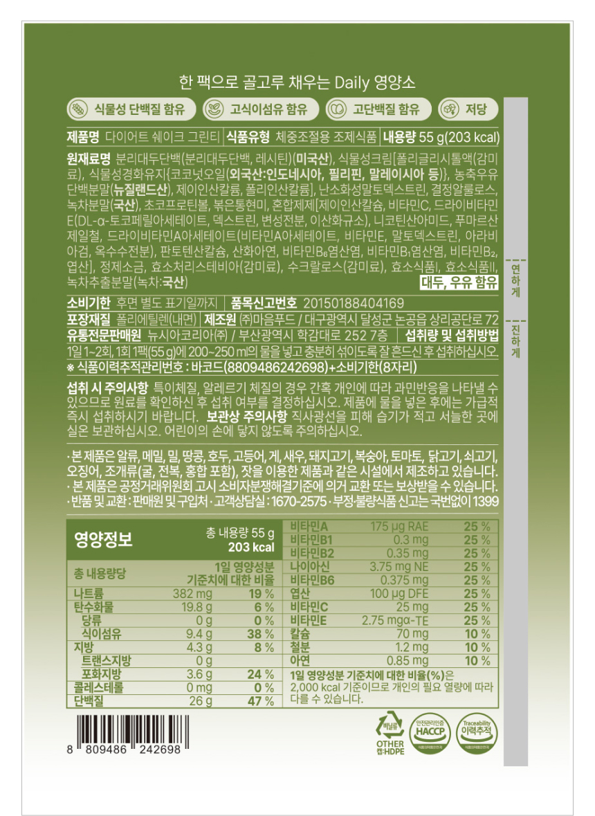 뉴시아 다이어트 쉐이크