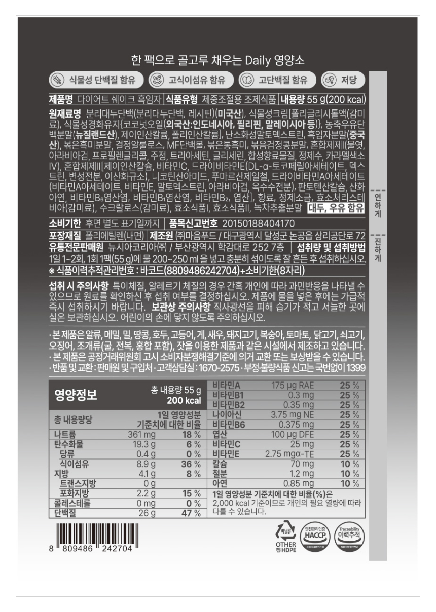 뉴시아 다이어트 쉐이크