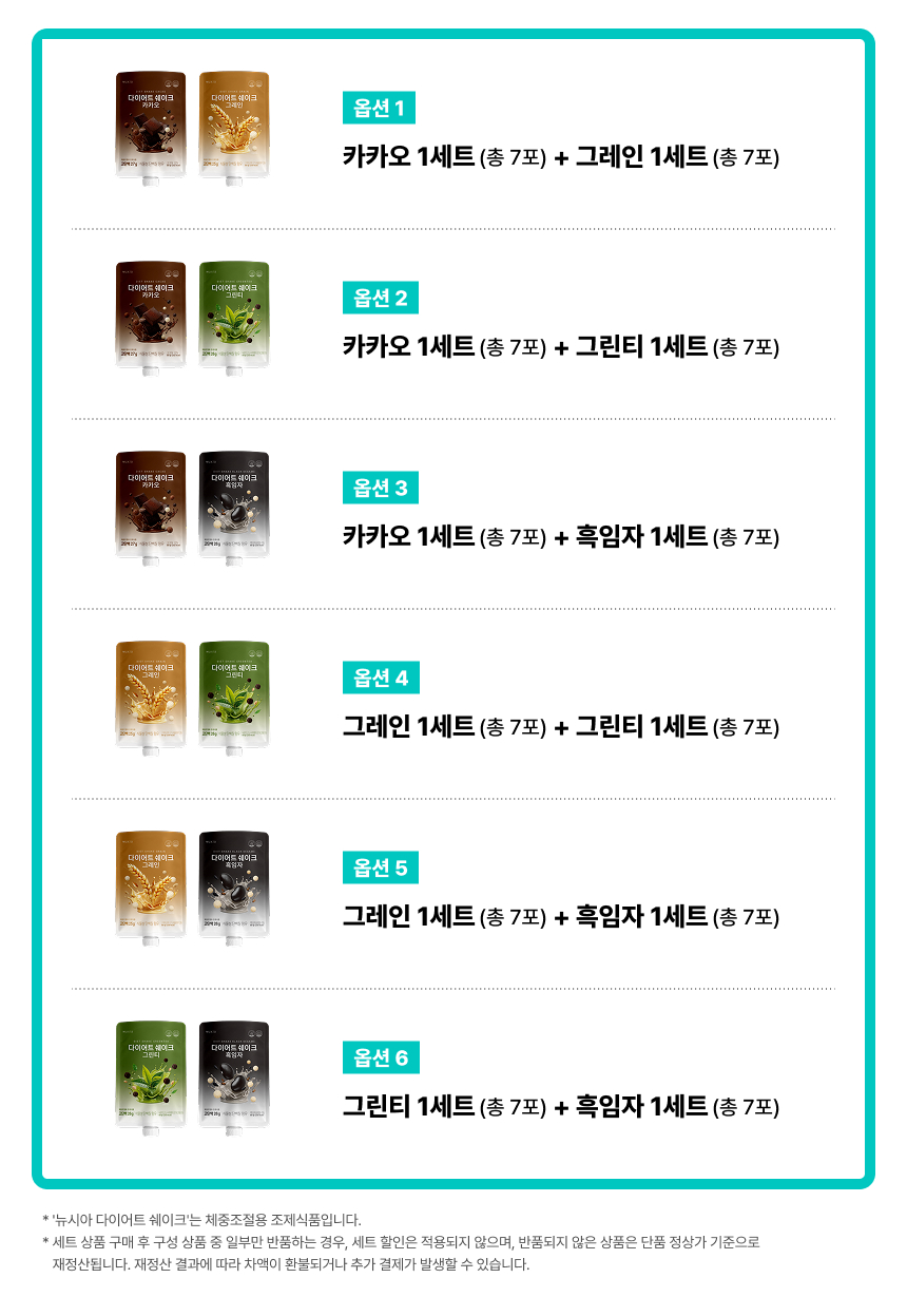 뉴시아 다이어트 쉐이크