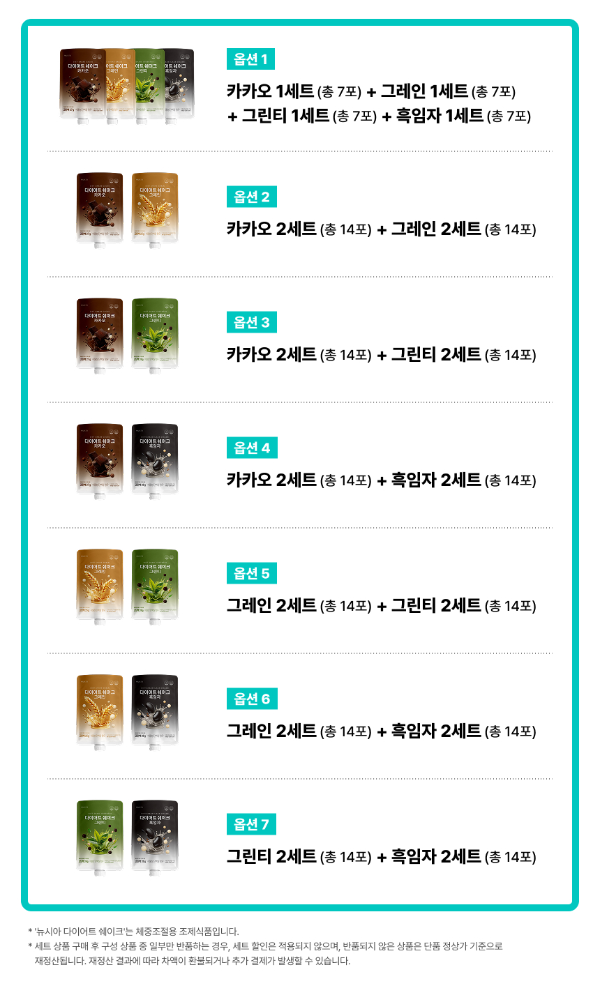 뉴시아 다이어트 쉐이크