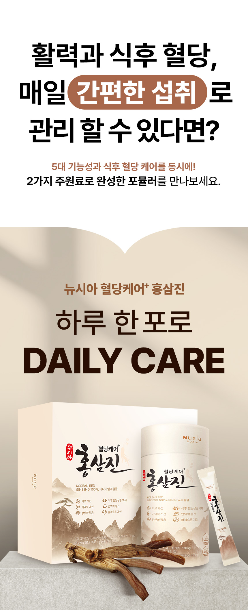 뉴시아 혈당케어플러스 홍삼진