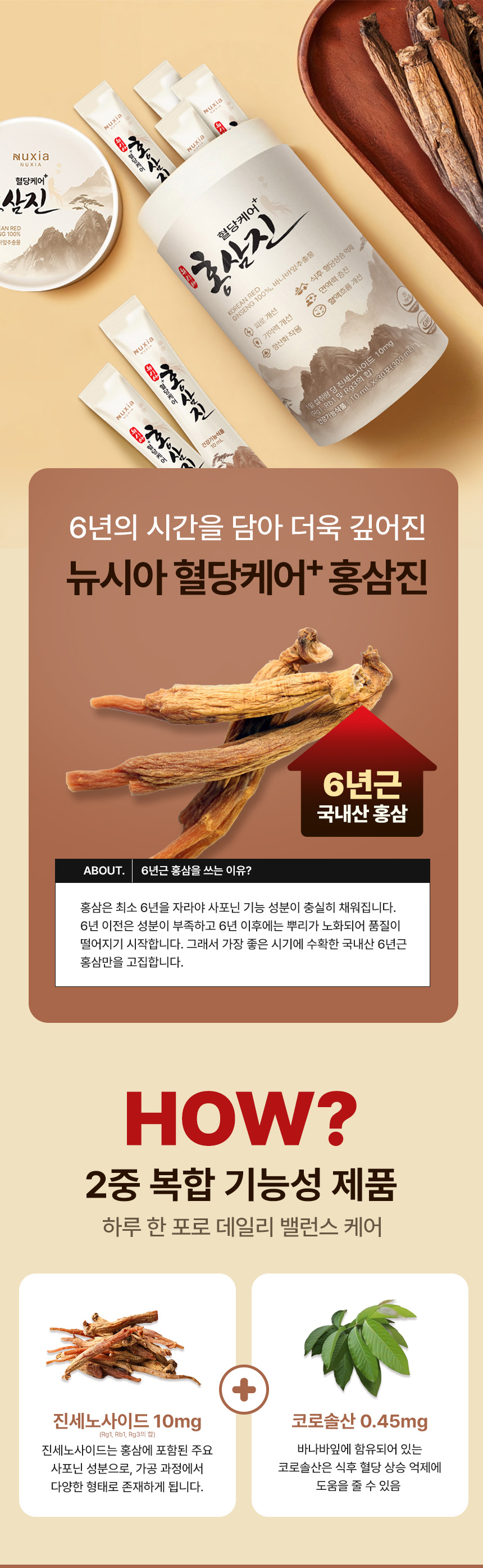 뉴시아 혈당케어플러스 홍삼진