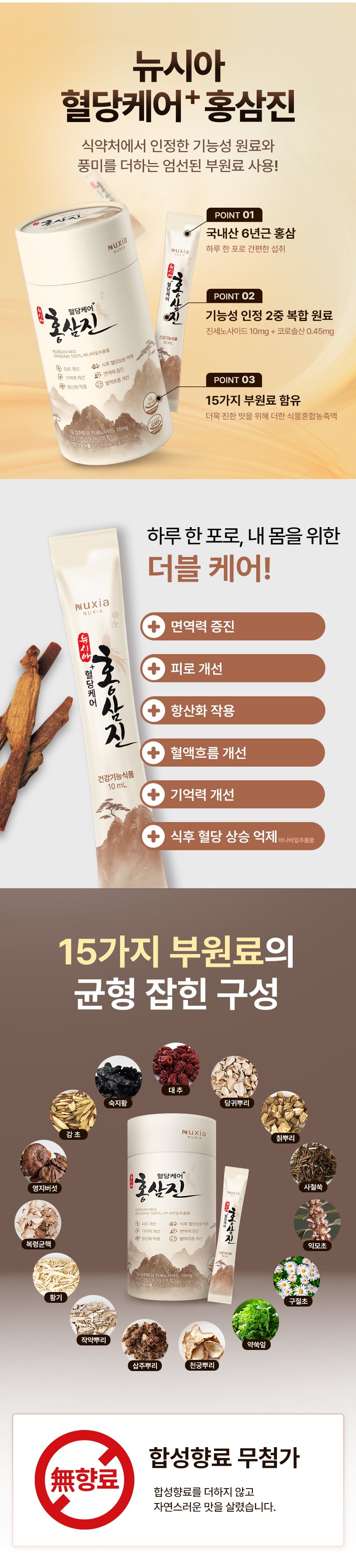 뉴시아 혈당케어플러스 홍삼진