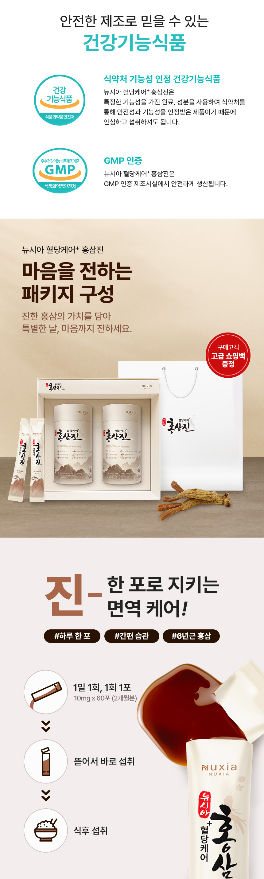 뉴시아 혈당케어플러스 홍삼진