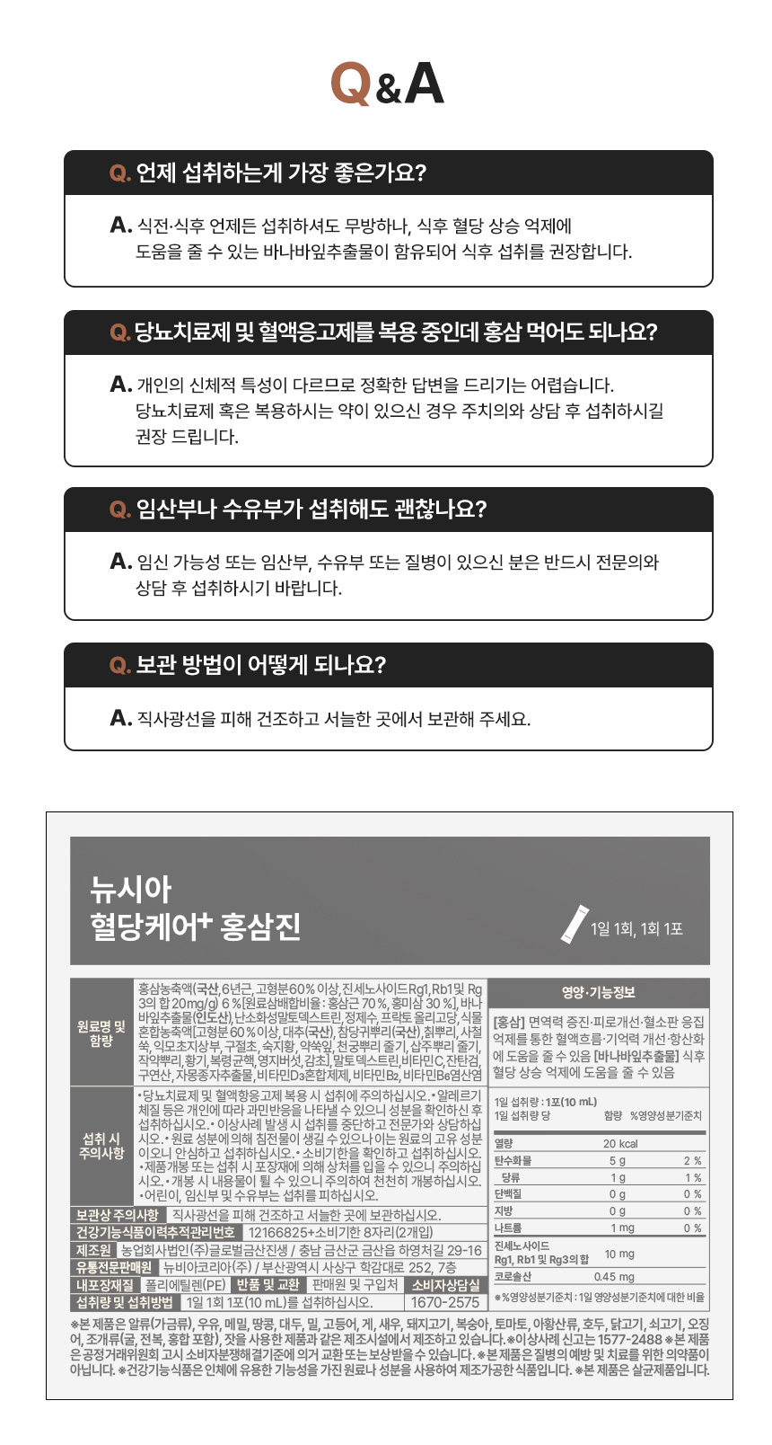 뉴시아 혈당케어플러스 홍삼진