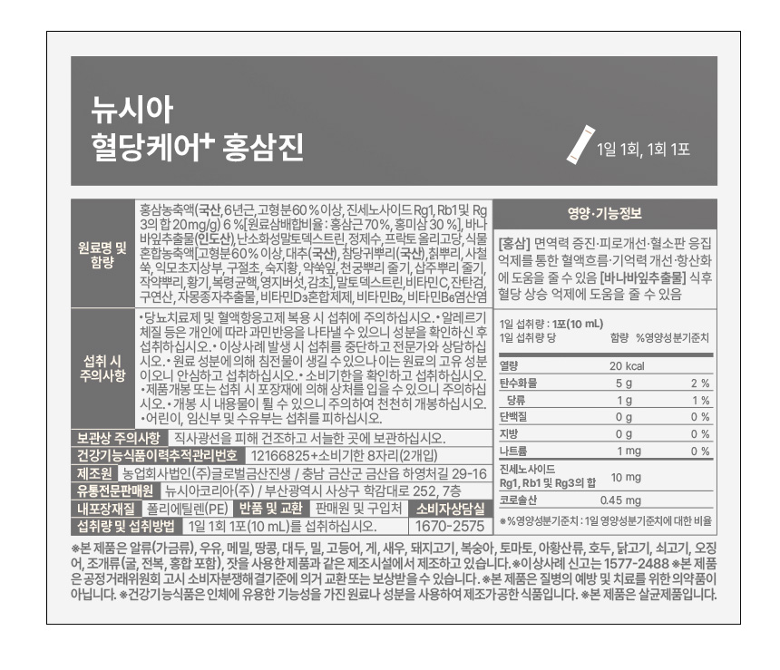 뉴시아 혈당케어플러스 홍삼진