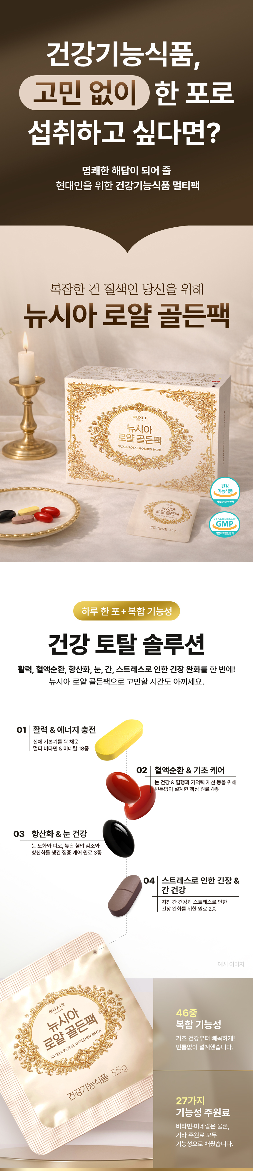 뉴시아 로얄 골든팩