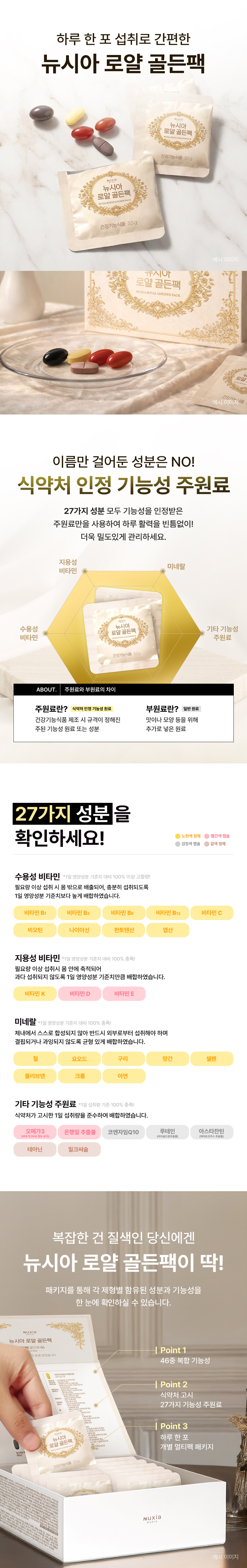 뉴시아 로얄 골든팩