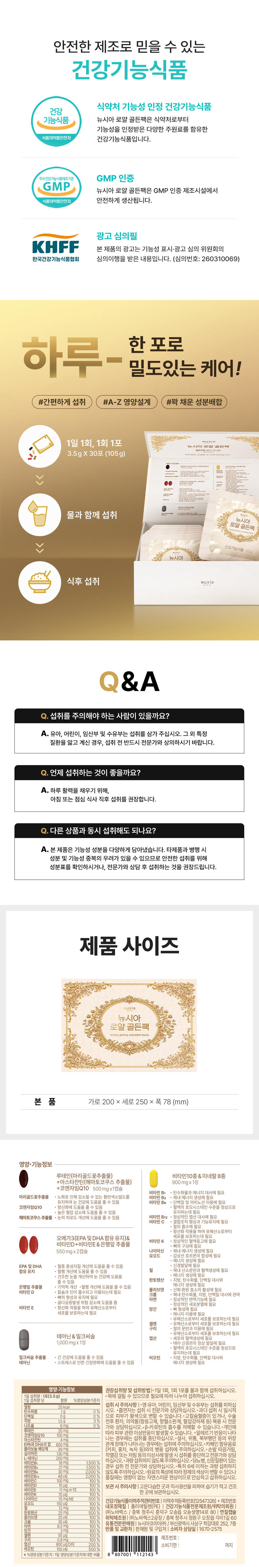 뉴시아 로얄 골든팩