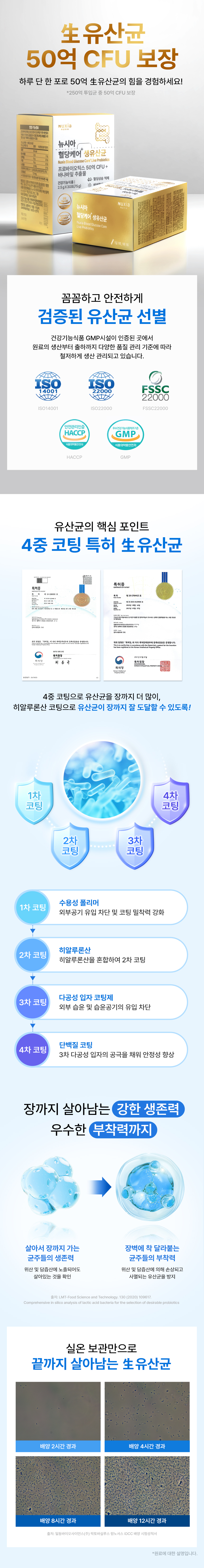 뉴시아 혈당케어 플러스 생유산균