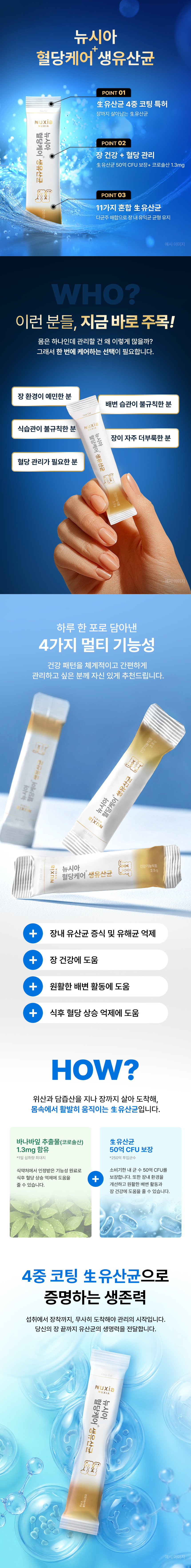 뉴시아 혈당케어 플러스 생유산균