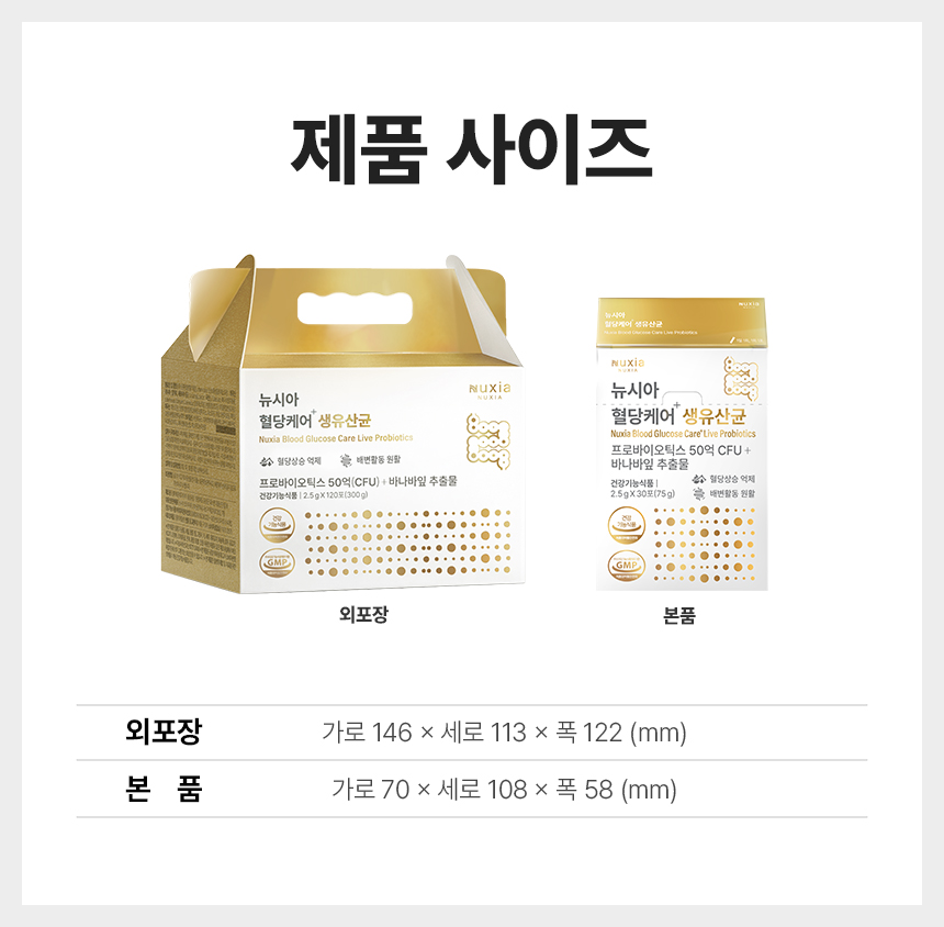 뉴시아 혈당케어 플러스 생유산균