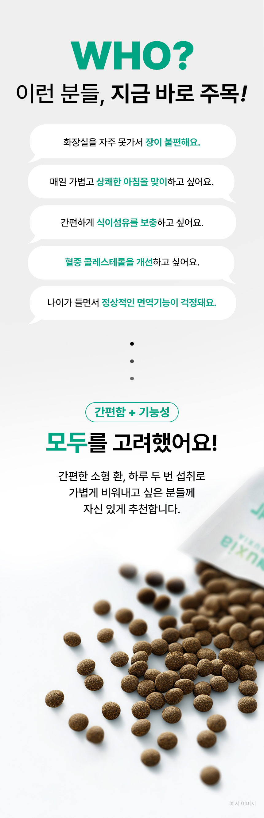 뉴시아 차전자피 식이섬유