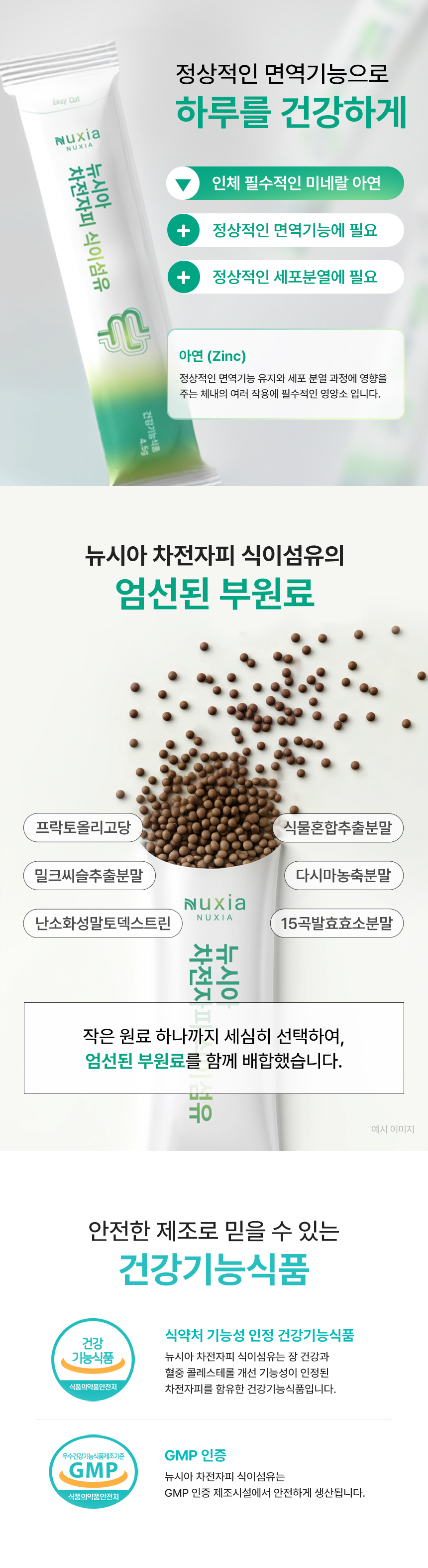 뉴시아 차전자피 식이섬유