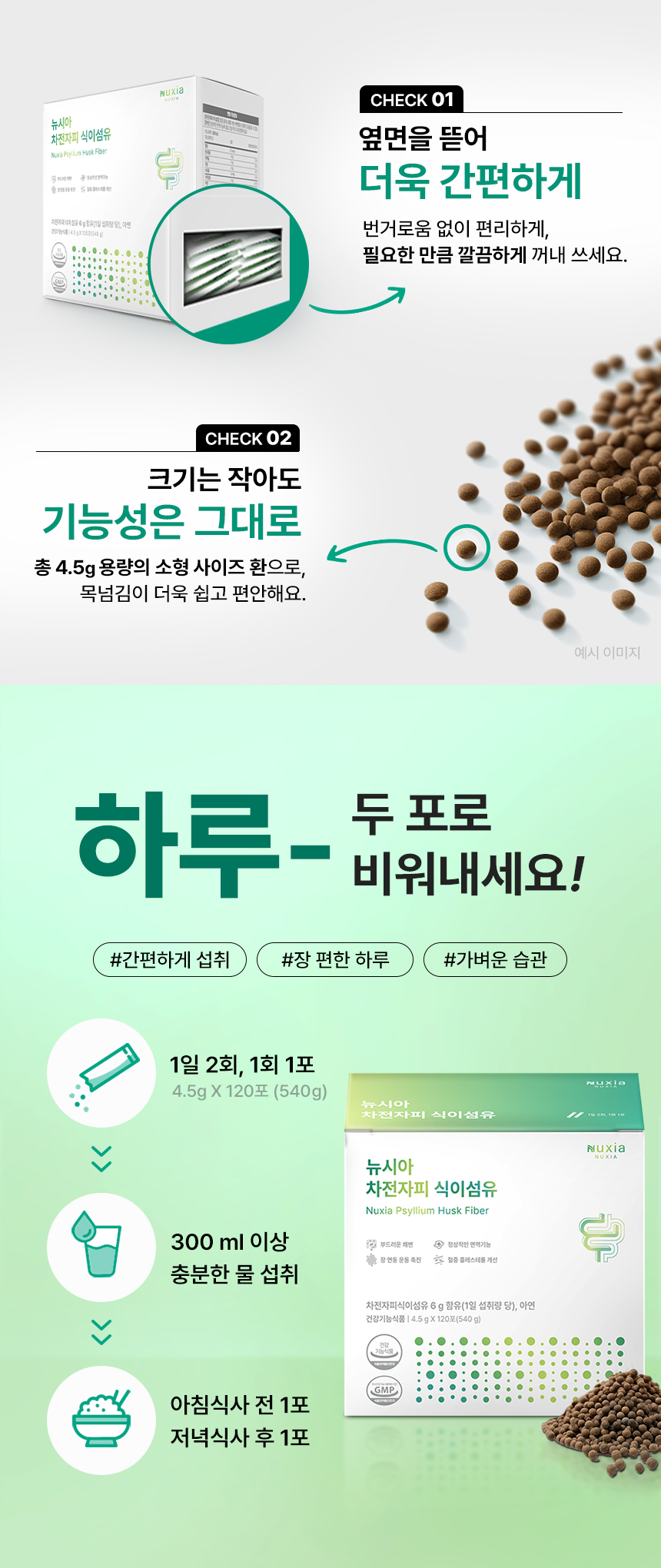 뉴시아 차전자피 식이섬유