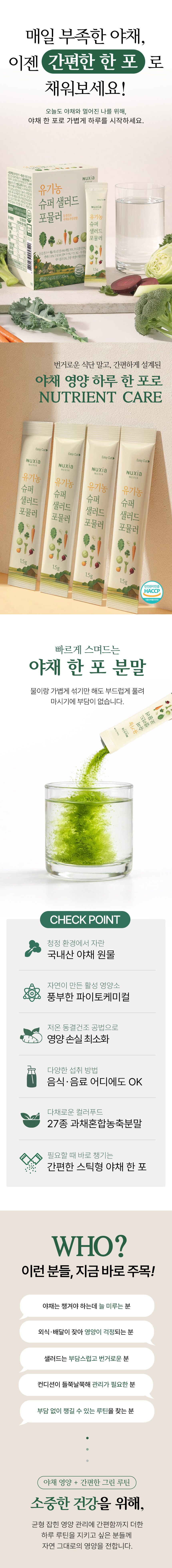 뉴시아 슈퍼 샐러드 포뮬러