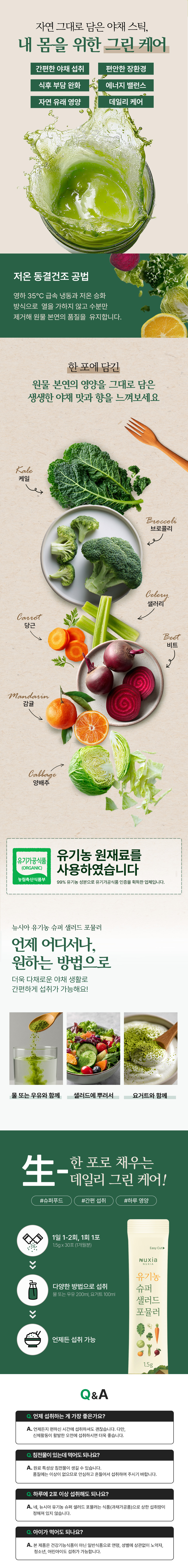 뉴시아 슈퍼 샐러드 포뮬러