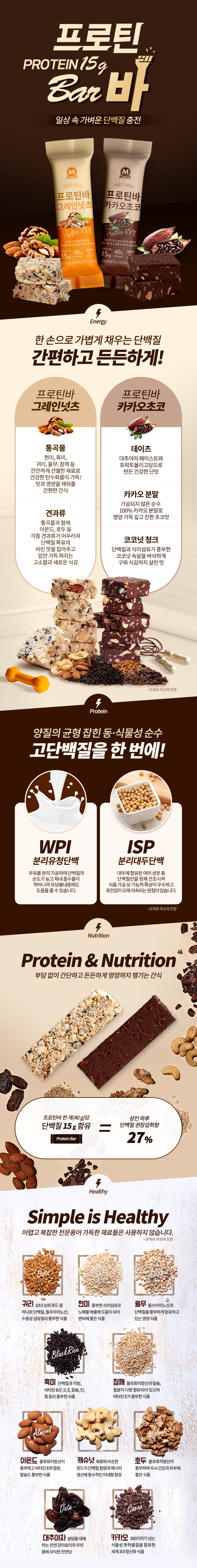 미트리 프로틴바