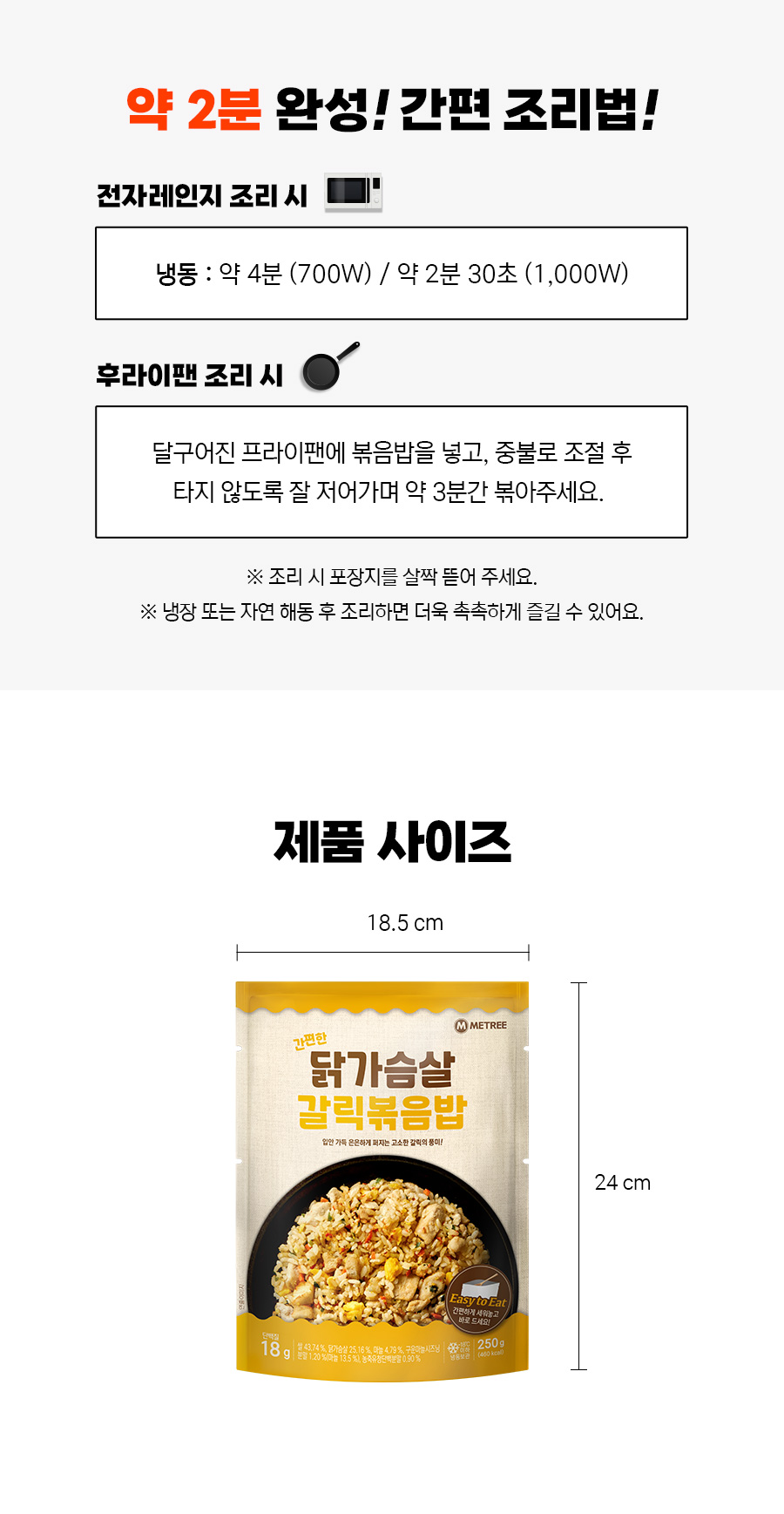 간편한 닭가슴살 볶음밥