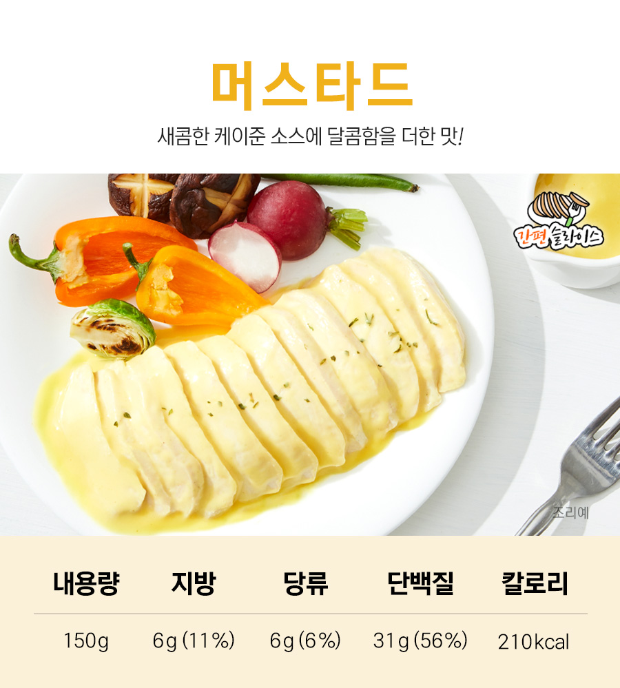 닭가슴살 스팀 슬라이스